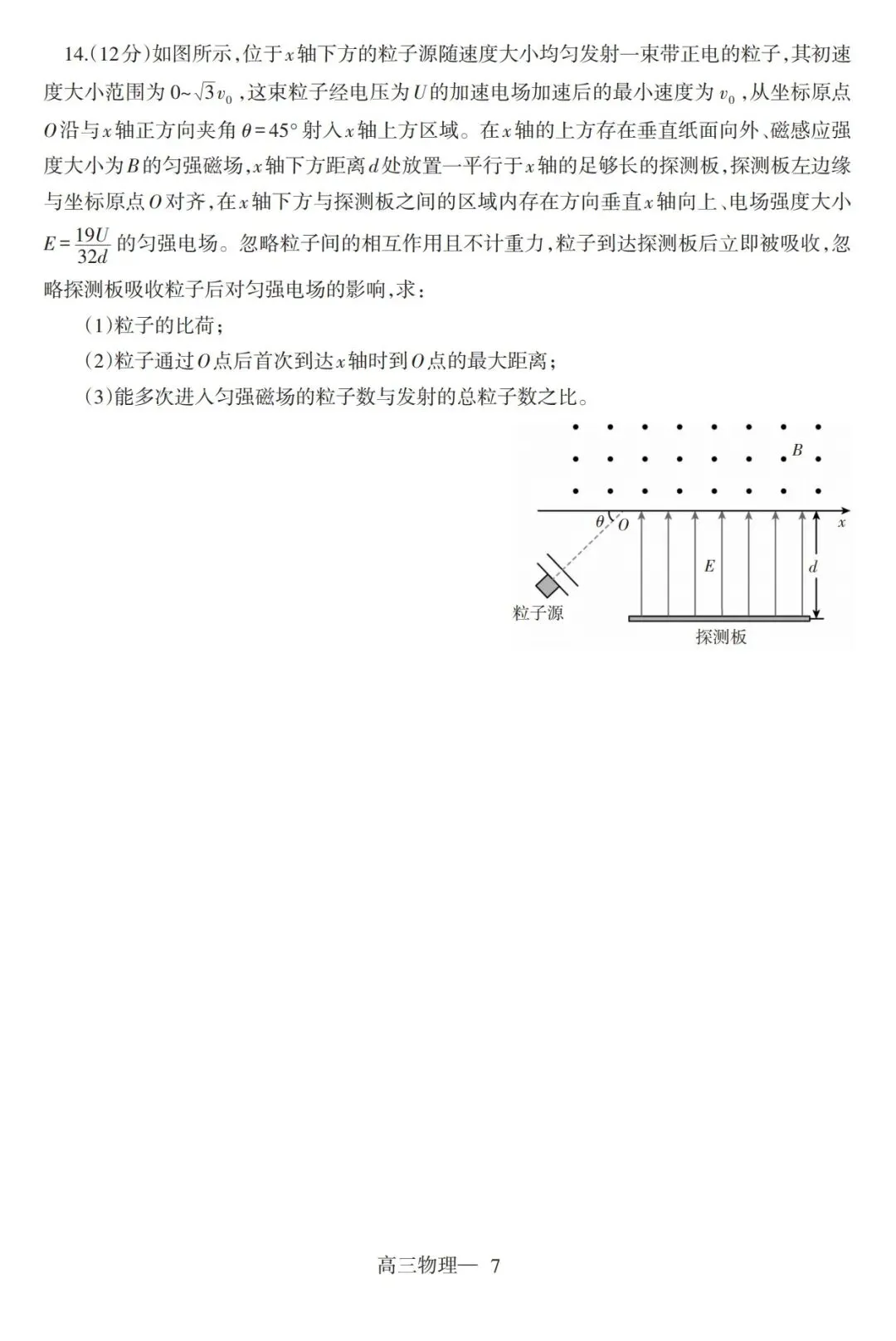 辽南协作校2026年高三3月模拟考试物理试卷 第7张 辽南协作校2026年高三3月模拟考试物理试卷 第7张