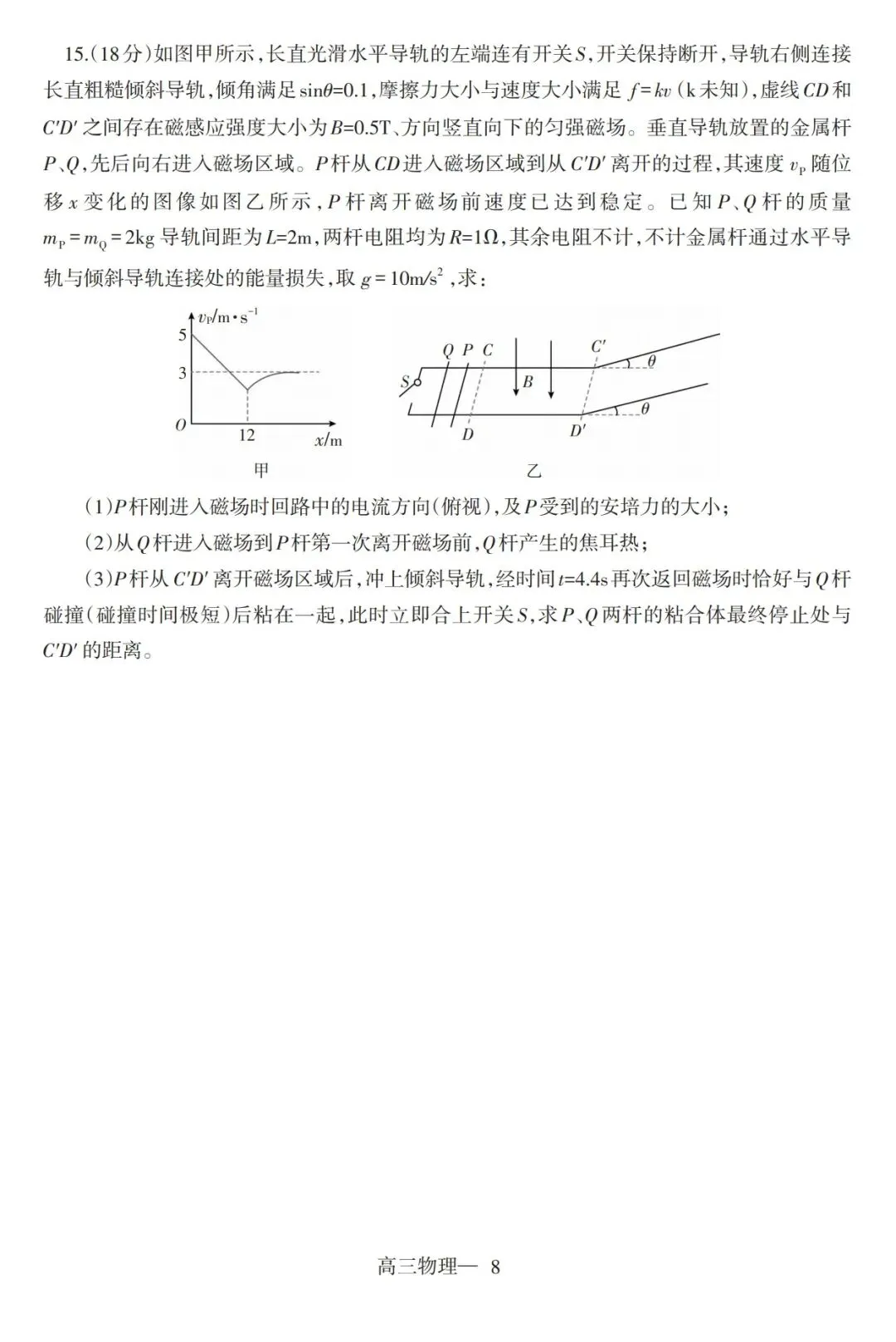 辽南协作校2026年高三3月模拟考试物理试卷 第8张 辽南协作校2026年高三3月模拟考试物理试卷 第8张