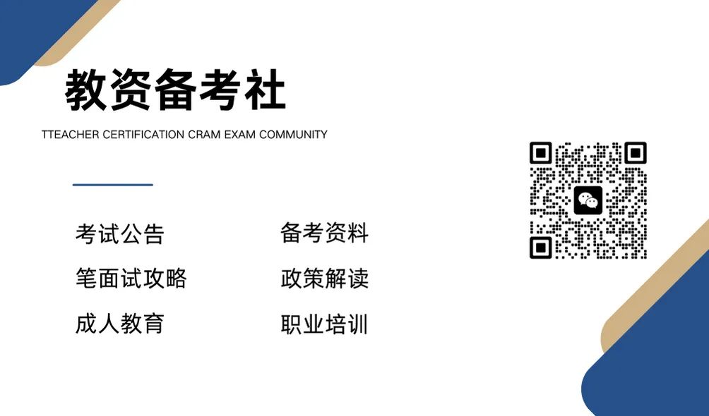 教资面试结构化真题+试讲真题题本+逐字稿+教案+答辩(免费领取!!) 第1张 教资面试结构化真题+试讲真题题本+逐字稿+教案+答辩(免费领取!!) 第1张