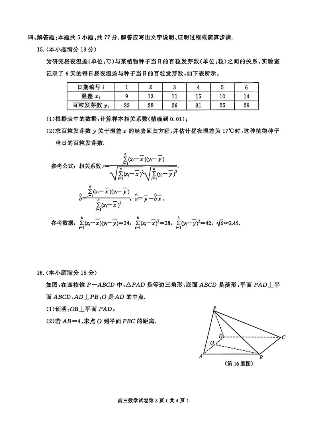 南京市、盐城市2026届高三年级第一次模拟考试数学试题+答案 第3张