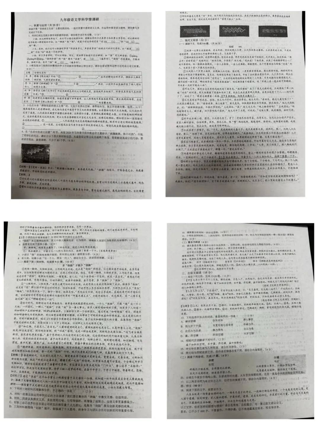 郝文洁|九年级语文学情调研试卷分析 第1张