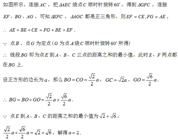 中考数学:一文搞懂费马点问题 第20张 中考数学:一文搞懂费马点问题 第20张