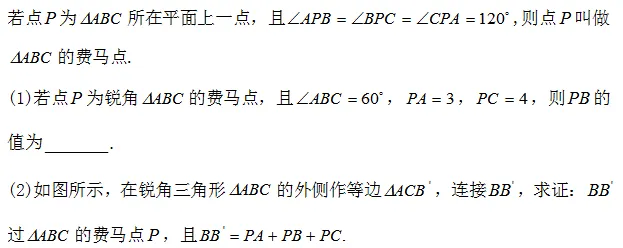 中考数学:一文搞懂费马点问题 第21张 中考数学:一文搞懂费马点问题 第21张