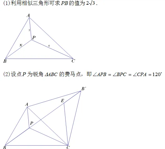 中考数学:一文搞懂费马点问题 第22张 中考数学:一文搞懂费马点问题 第22张