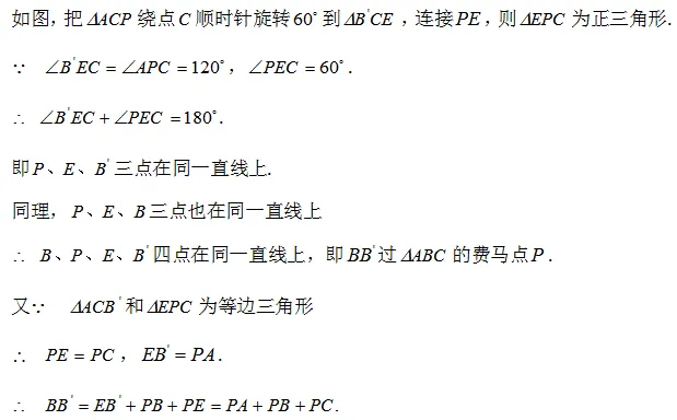 中考数学:一文搞懂费马点问题 第23张 中考数学:一文搞懂费马点问题 第23张