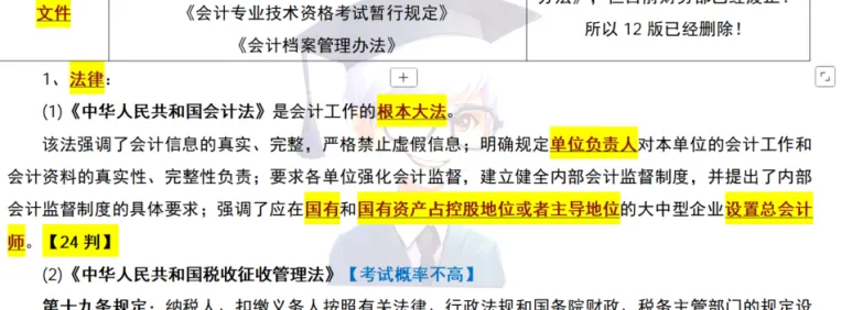 管理|市场|会计——26年真题偏题、难题解析 第34张 管理|市场|会计——26年真题偏题、难题解析 第34张
