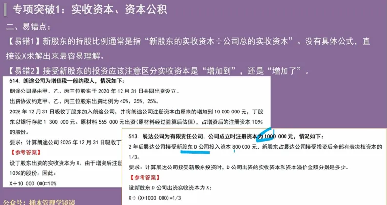 管理|市场|会计——26年真题偏题、难题解析 第37张 管理|市场|会计——26年真题偏题、难题解析 第37张