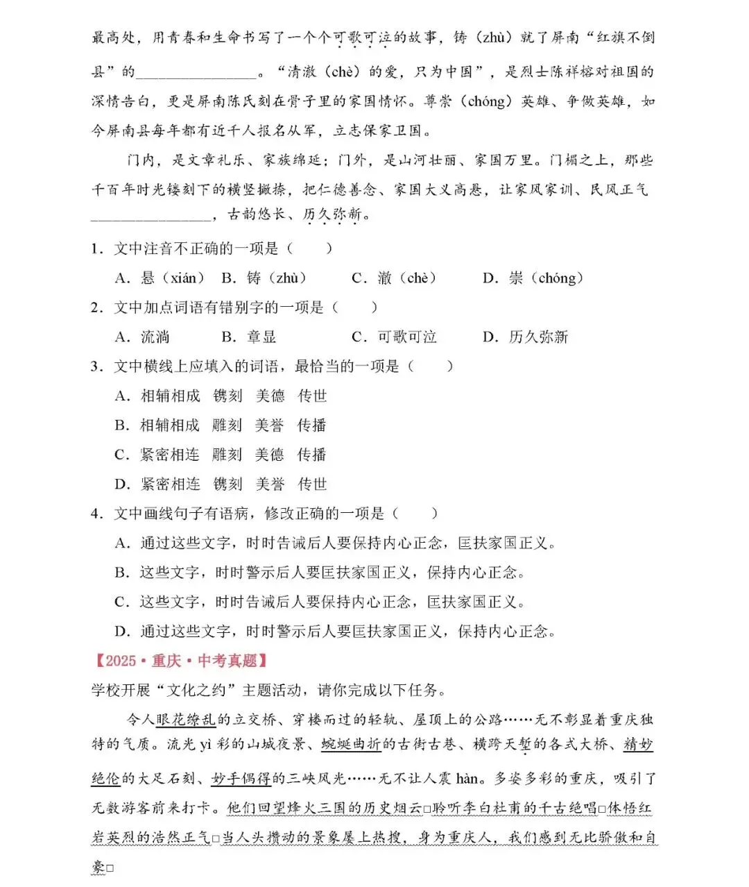 【中考备考】2025年中考语文真题分类汇编(专题01 基础知识综合运用) 第4张