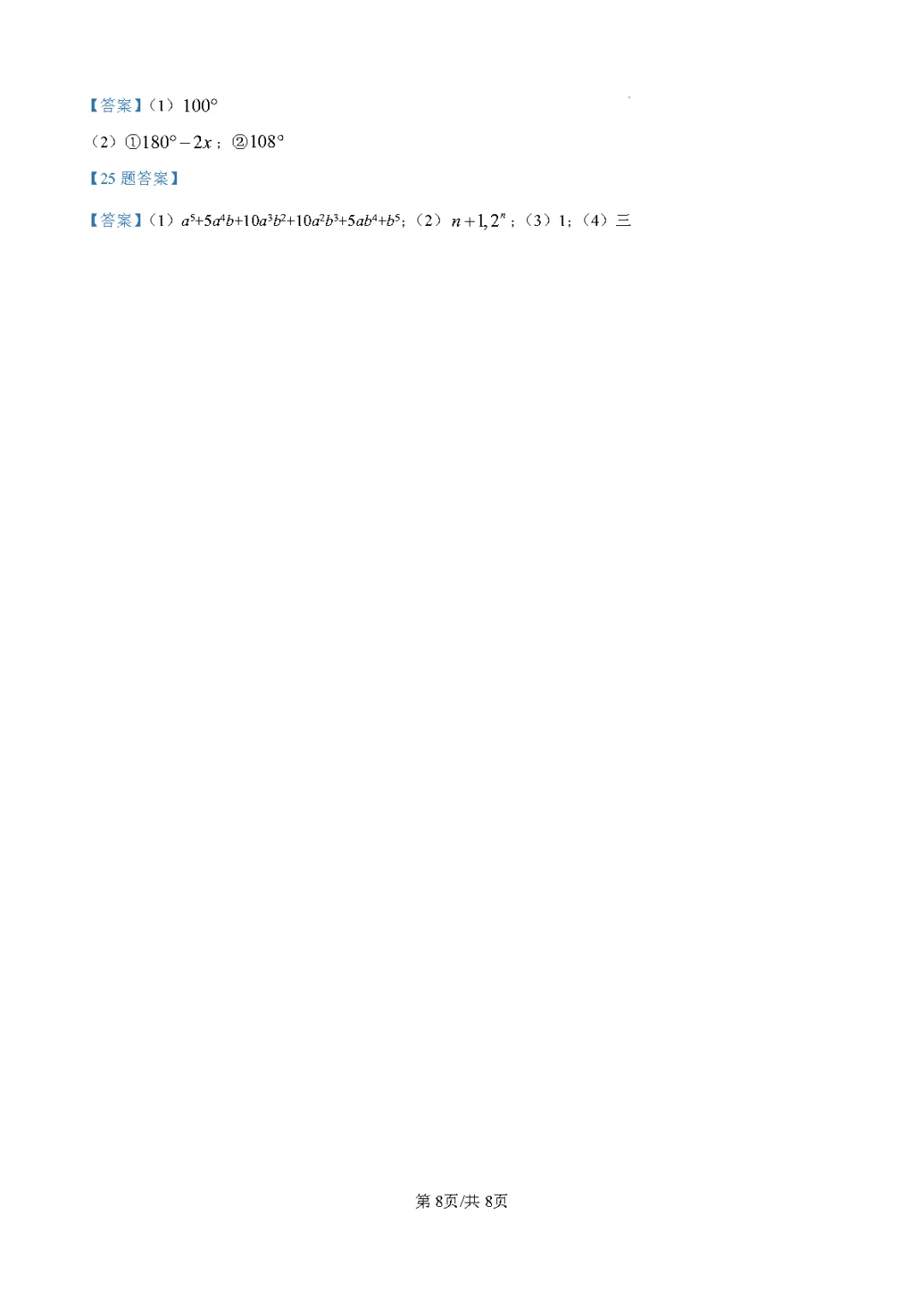 徐州 24-25 学年七年级下数学期中真题(含答案)-第8张图片-四季读书网