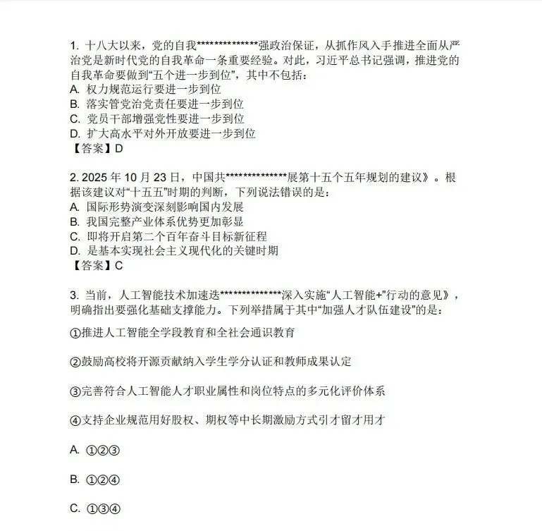 速看!2026事业单位联考BCDE类真题答案已出!-第6张图片-四季读书网