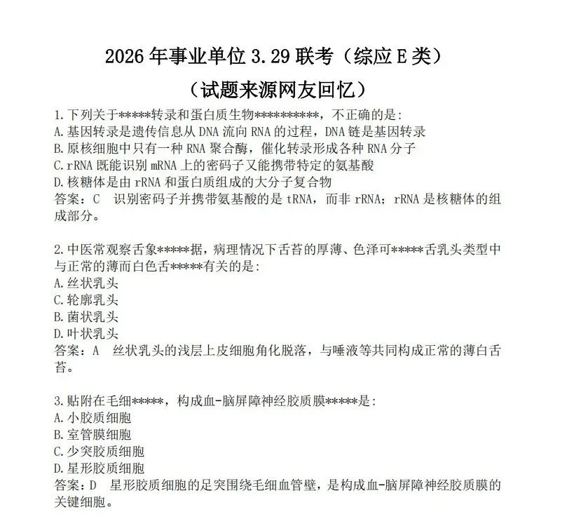 速看!2026事业单位联考BCDE类真题答案已出!-第8张图片-四季读书网