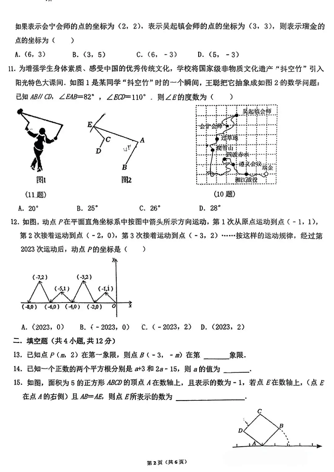 邯郸汉光中学初一下数学月考试卷-第2张图片-四季读书网