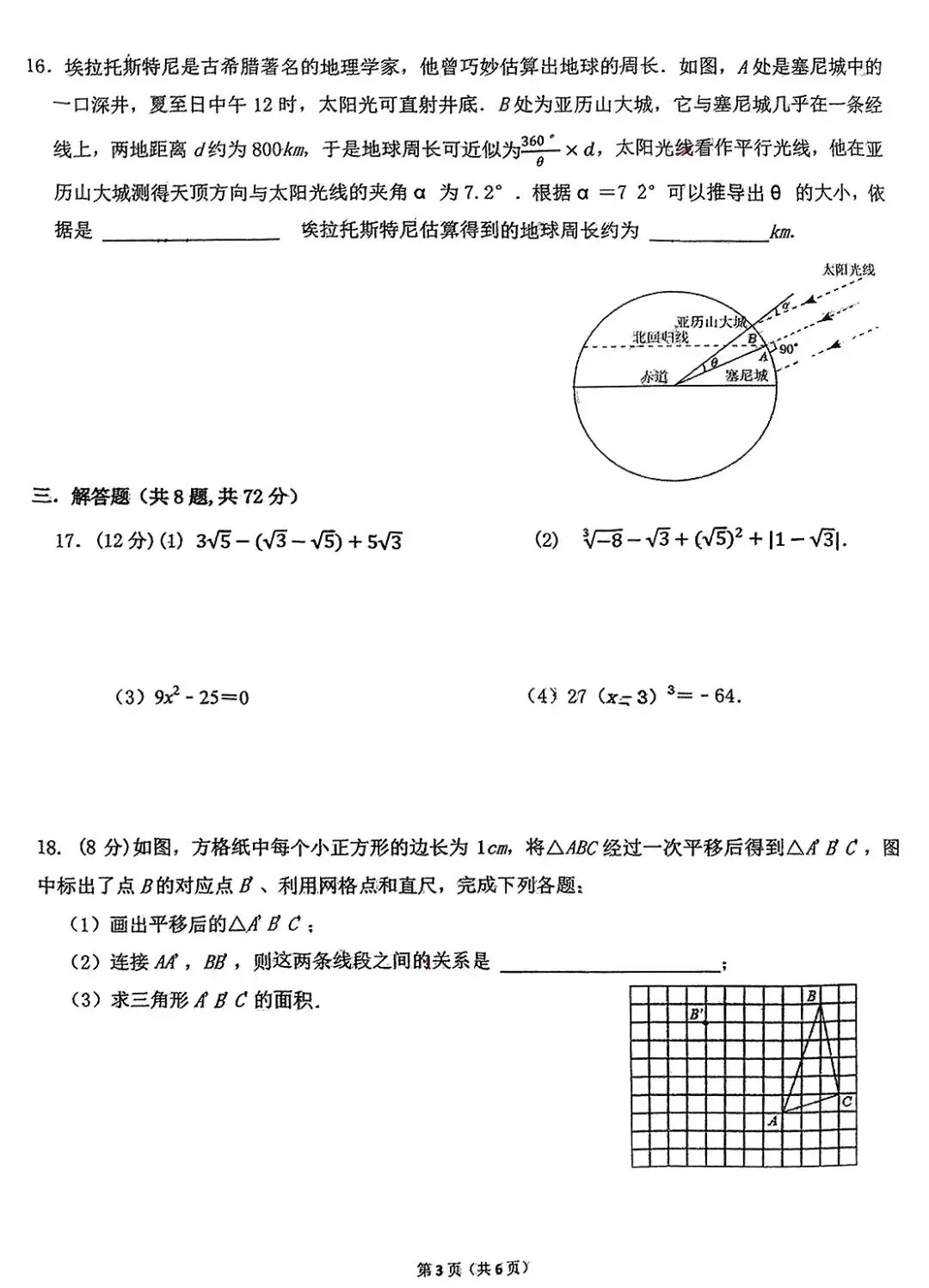 邯郸汉光中学初一下数学月考试卷-第3张图片-四季读书网