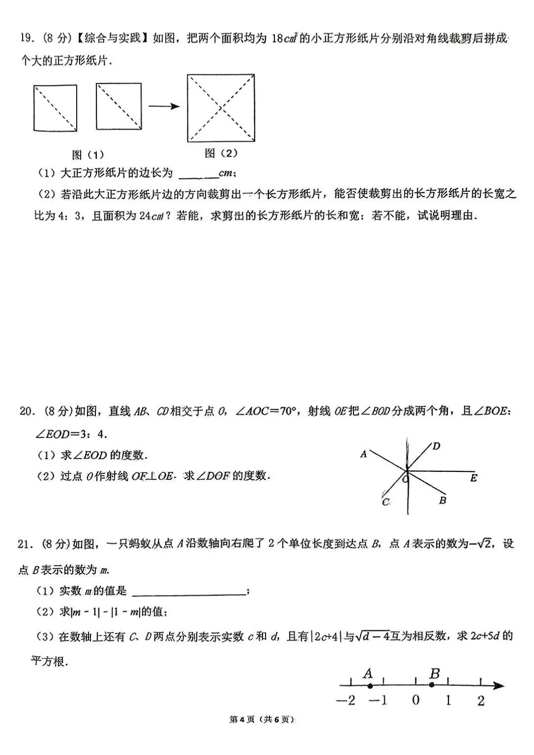邯郸汉光中学初一下数学月考试卷-第4张图片-四季读书网