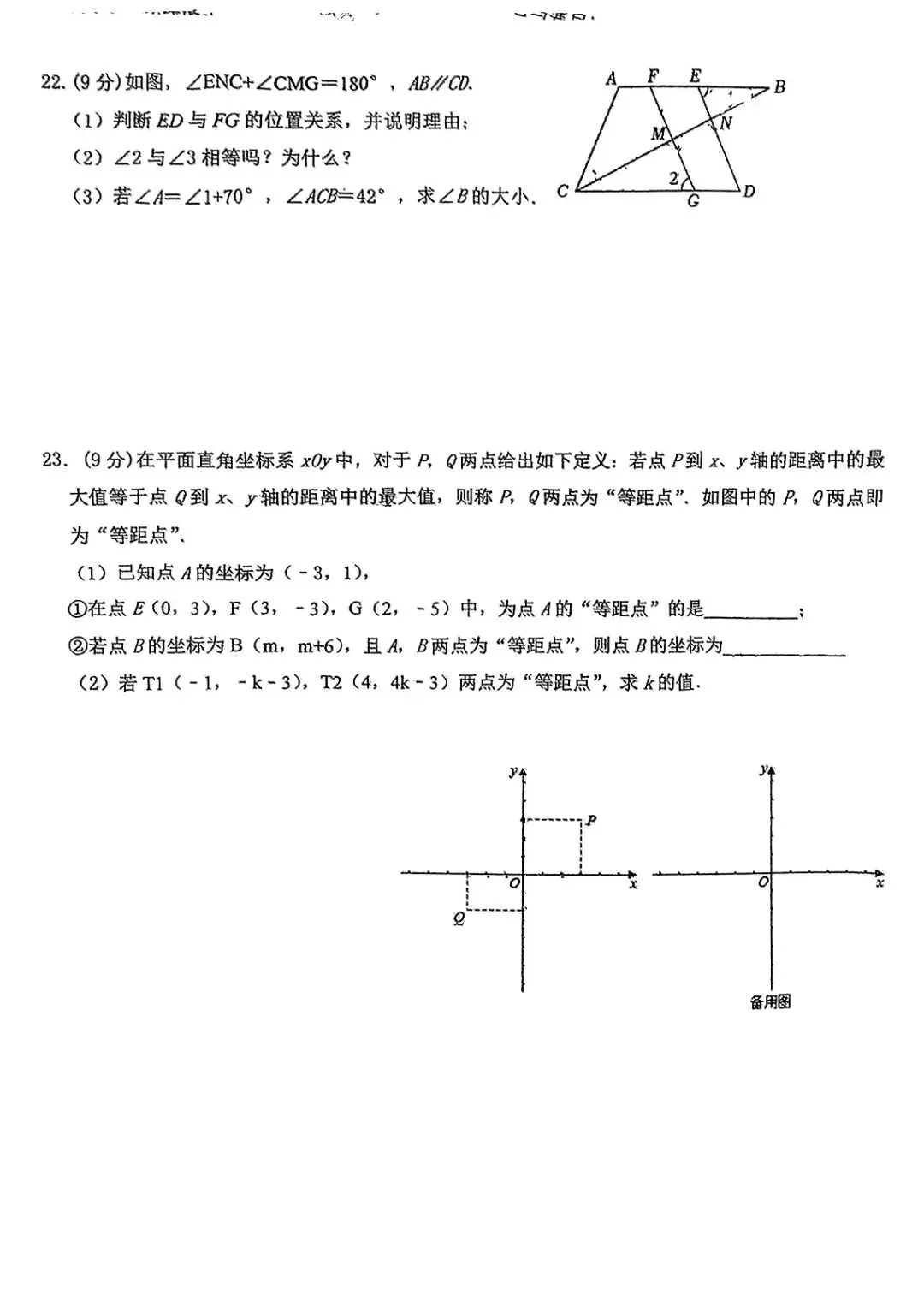 邯郸汉光中学初一下数学月考试卷-第5张图片-四季读书网