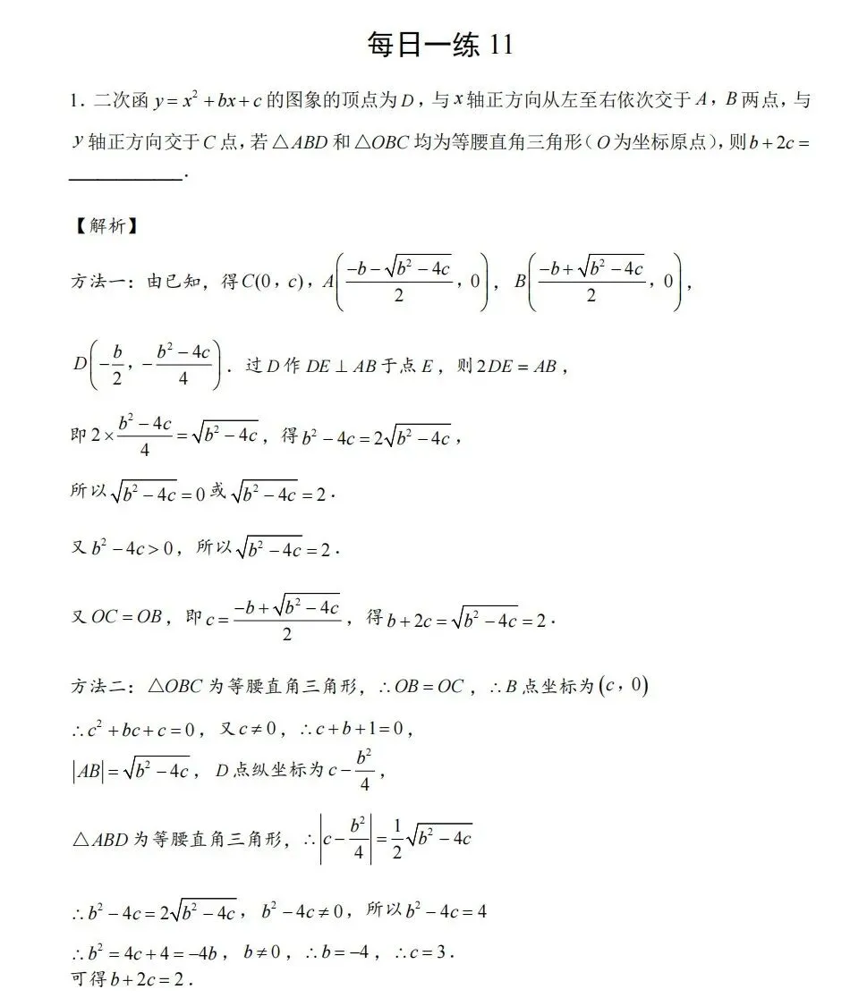 中考一模&匡班自招每日一练Day11-第6张图片-四季读书网