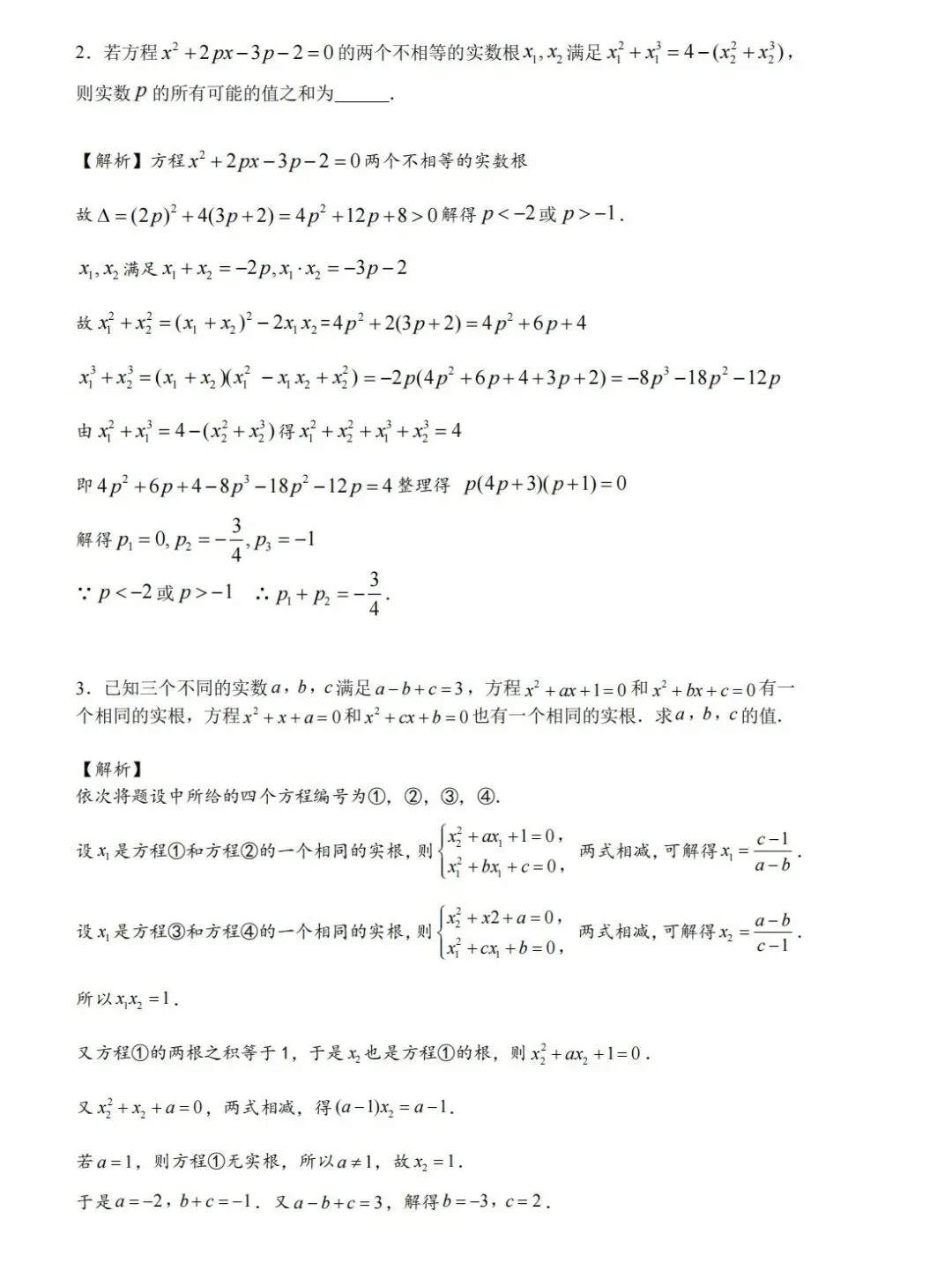 中考一模&匡班自招每日一练Day11-第7张图片-四季读书网