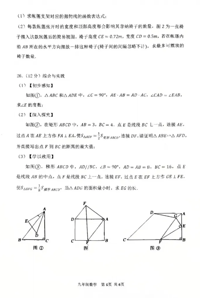 金台区2026年初三一模考试数学英语试卷真题-第6张图片-四季读书网