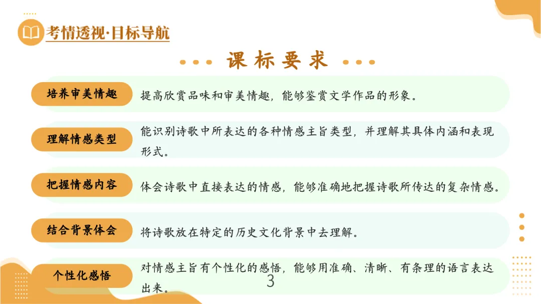 中考古诗鉴赏:情感主旨-第2张图片-四季读书网