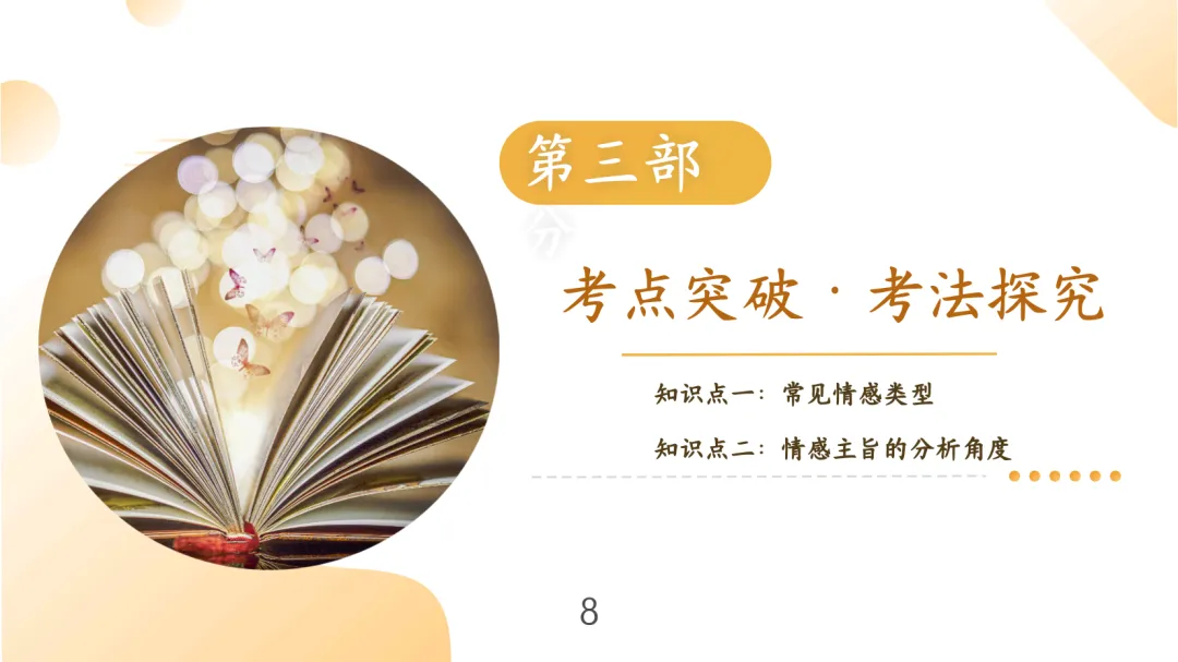 中考古诗鉴赏:情感主旨-第7张图片-四季读书网
