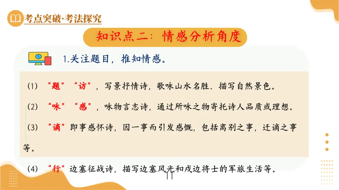 中考古诗鉴赏:情感主旨-第10张图片-四季读书网