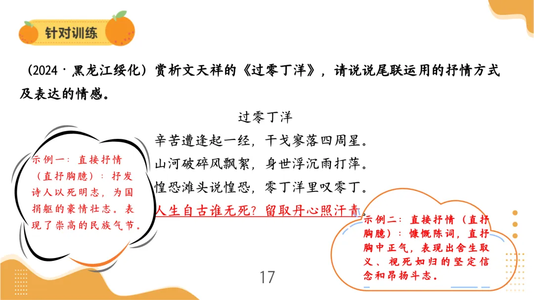中考古诗鉴赏:情感主旨-第16张图片-四季读书网