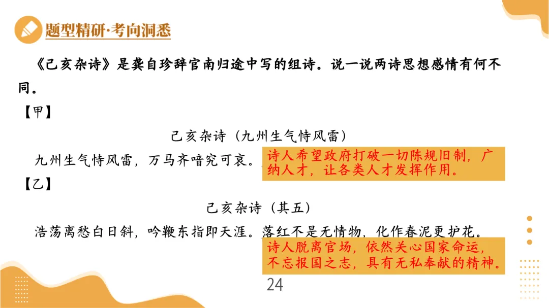 中考古诗鉴赏:情感主旨-第23张图片-四季读书网