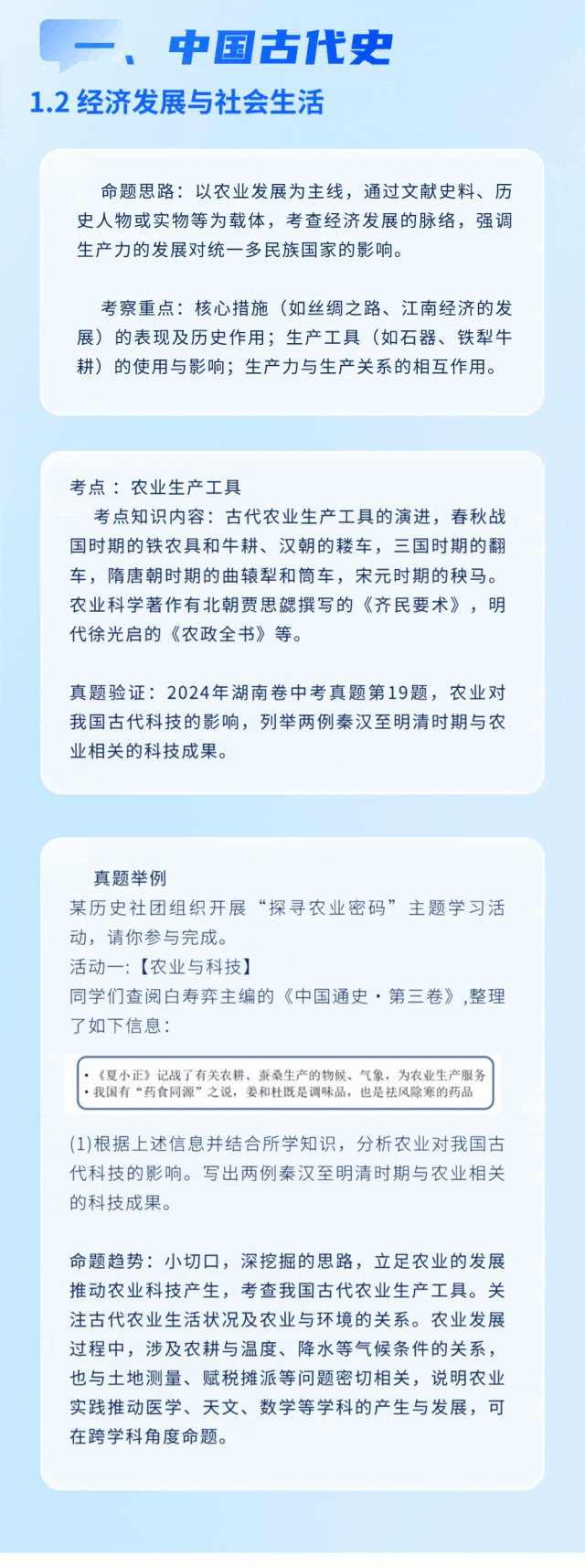 近2年湖南省中考历史高频考点分析及2026年备考建议-第3张图片-四季读书网
