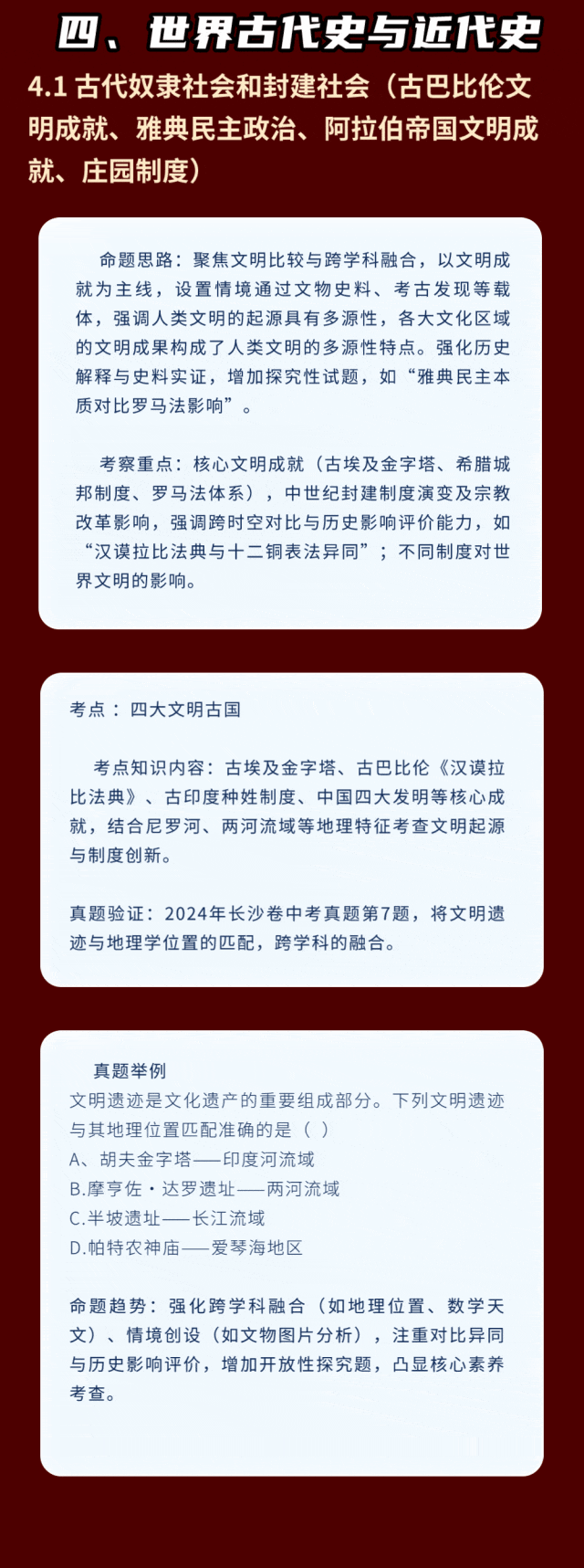 近2年湖南省中考历史高频考点分析及2026年备考建议-第11张图片-四季读书网