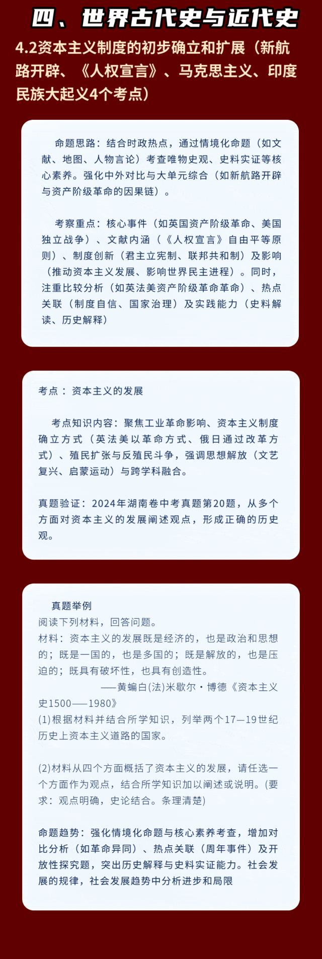 近2年湖南省中考历史高频考点分析及2026年备考建议-第12张图片-四季读书网
