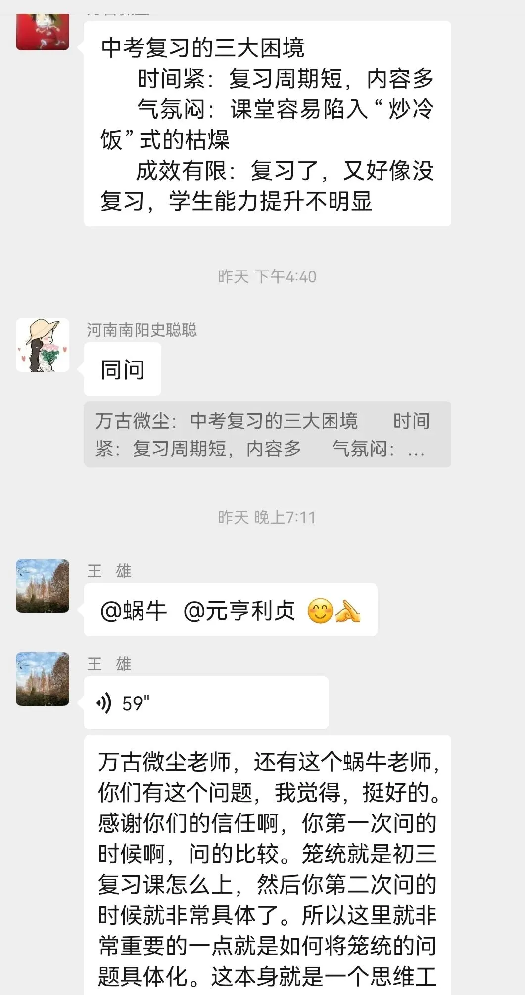 王雄老师|破解中考历史复习三大困境,核心就抓这几点-第2张图片-四季读书网