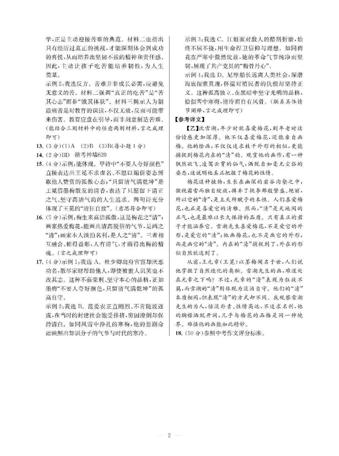 26模拟考|浙江省2026年中考全景复习指导模拟卷(一)(全科)-第6张图片-四季读书网