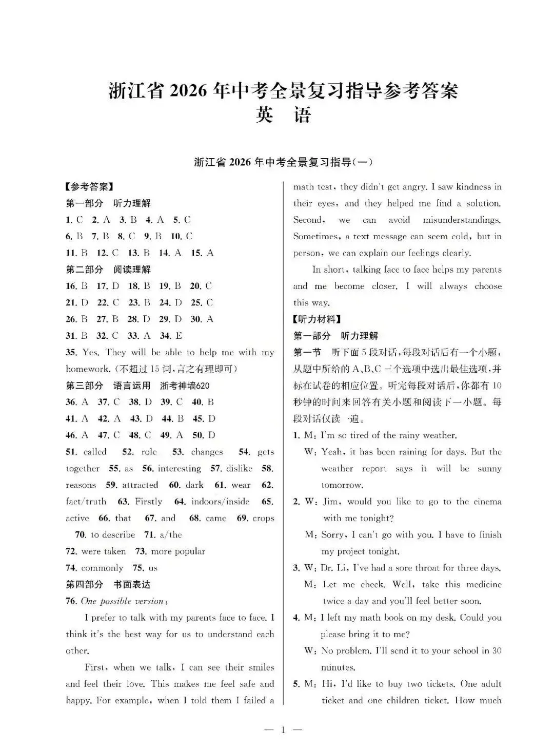 26模拟考|浙江省2026年中考全景复习指导模拟卷(一)(全科)-第14张图片-四季读书网