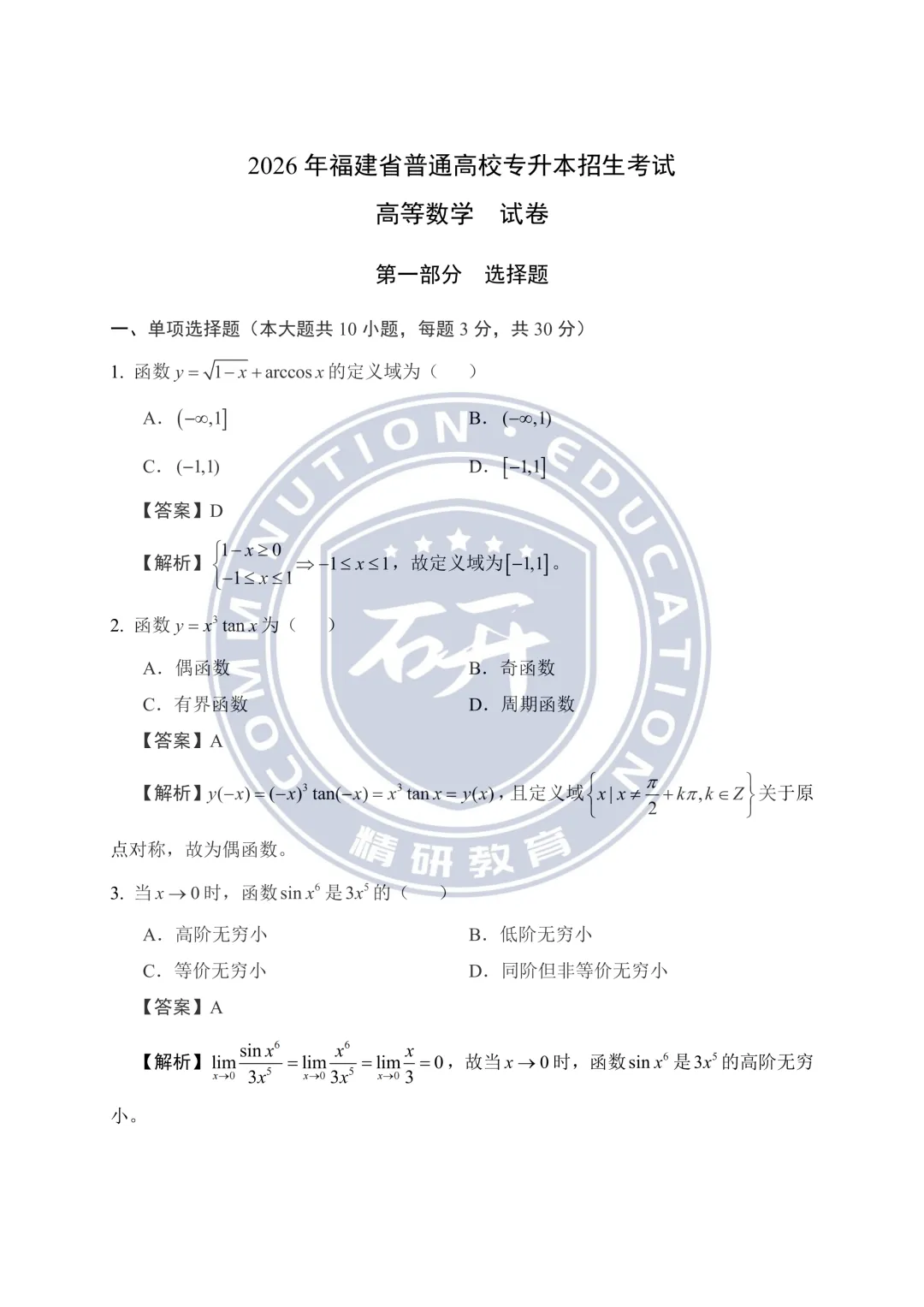 2026年高等数学真题卷(考生回忆完整版)-第4张图片-四季读书网