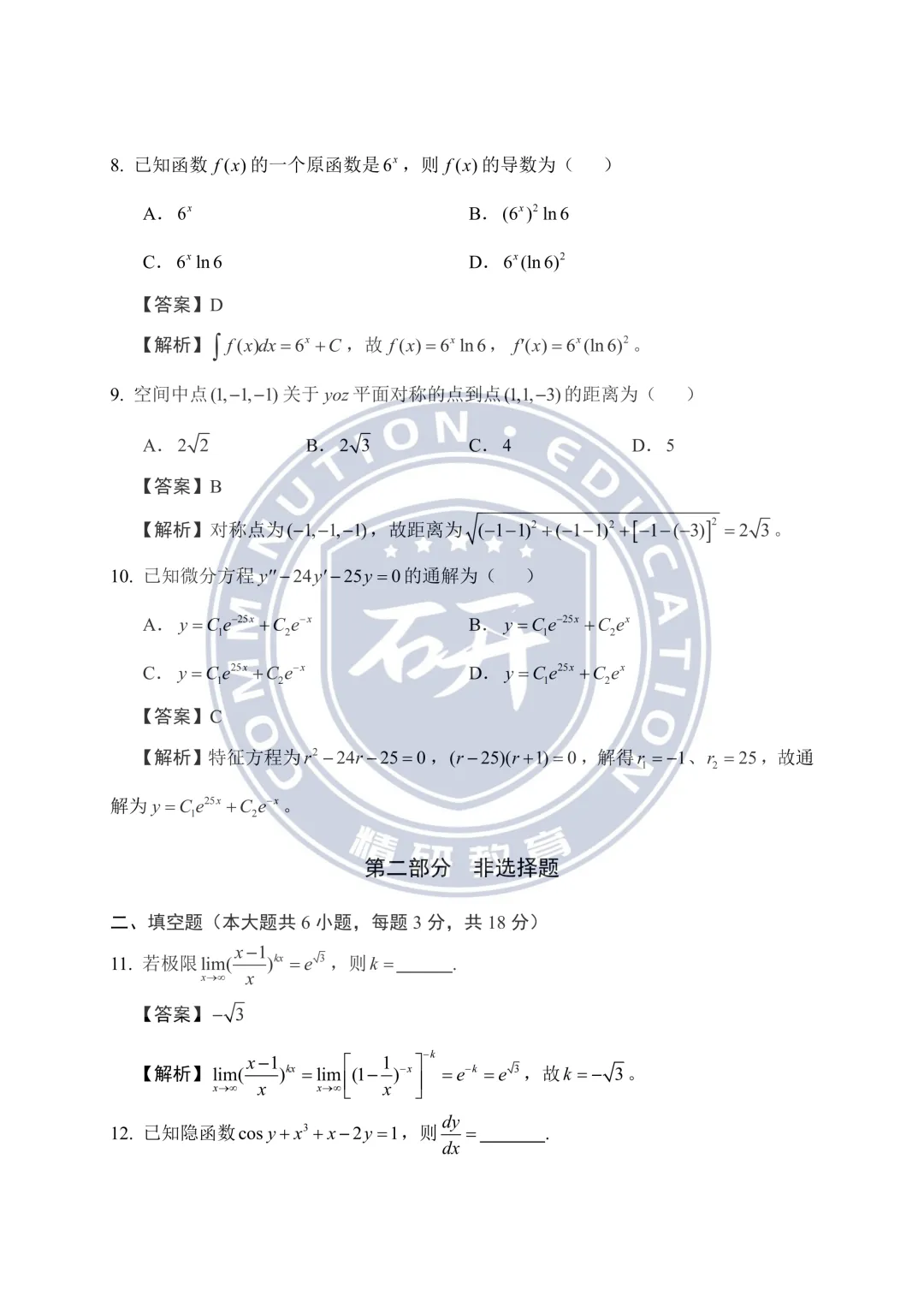 2026年高等数学真题卷(考生回忆完整版)-第6张图片-四季读书网