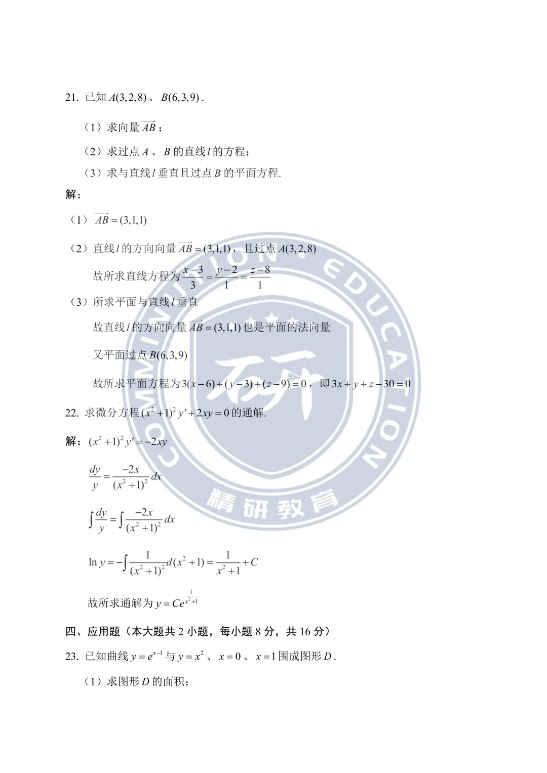 2026年高等数学真题卷(考生回忆完整版)-第9张图片-四季读书网