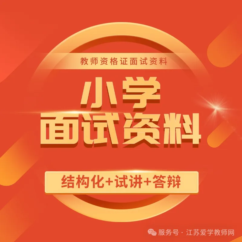 历年真题+万能模板+逐字稿,这份资料包太全了!-第2张图片-四季读书网
