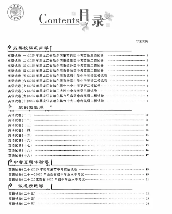 【九下教辅】2026诚成题库 中考模拟领航卷英语 含答案-第5张图片-四季读书网