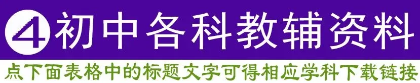 网课合集+英语听力+教辅+试卷+电子课本+课件教案,学科齐全(点开即用|免费下载|持续更新)-第25张图片-四季读书网