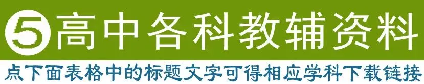 网课合集+英语听力+教辅+试卷+电子课本+课件教案,学科齐全(点开即用|免费下载|持续更新)-第26张图片-四季读书网