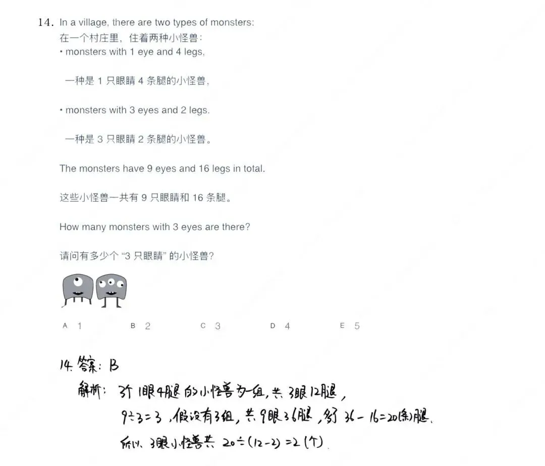 【真题解析】2026袋鼠数学思维挑战真题及答案解析!2026袋鼠数学成绩查询通道!附中小学高含金量数学赛事推荐! 第22张 【真题解析】2026袋鼠数学思维挑战真题及答案解析!2026袋鼠数学成绩查询通道!附中小学高含金量数学赛事推荐! 第22张
