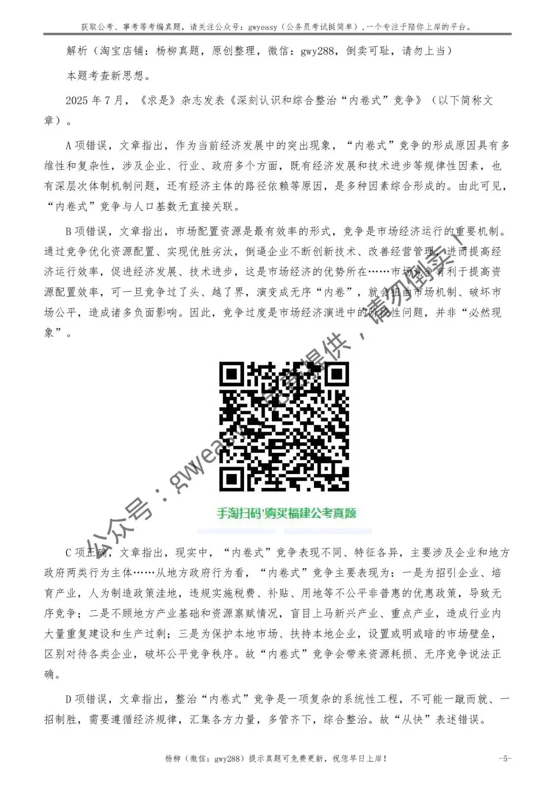 2026年福建省公务员考试《行测》真题pdf及参考答案 第36张