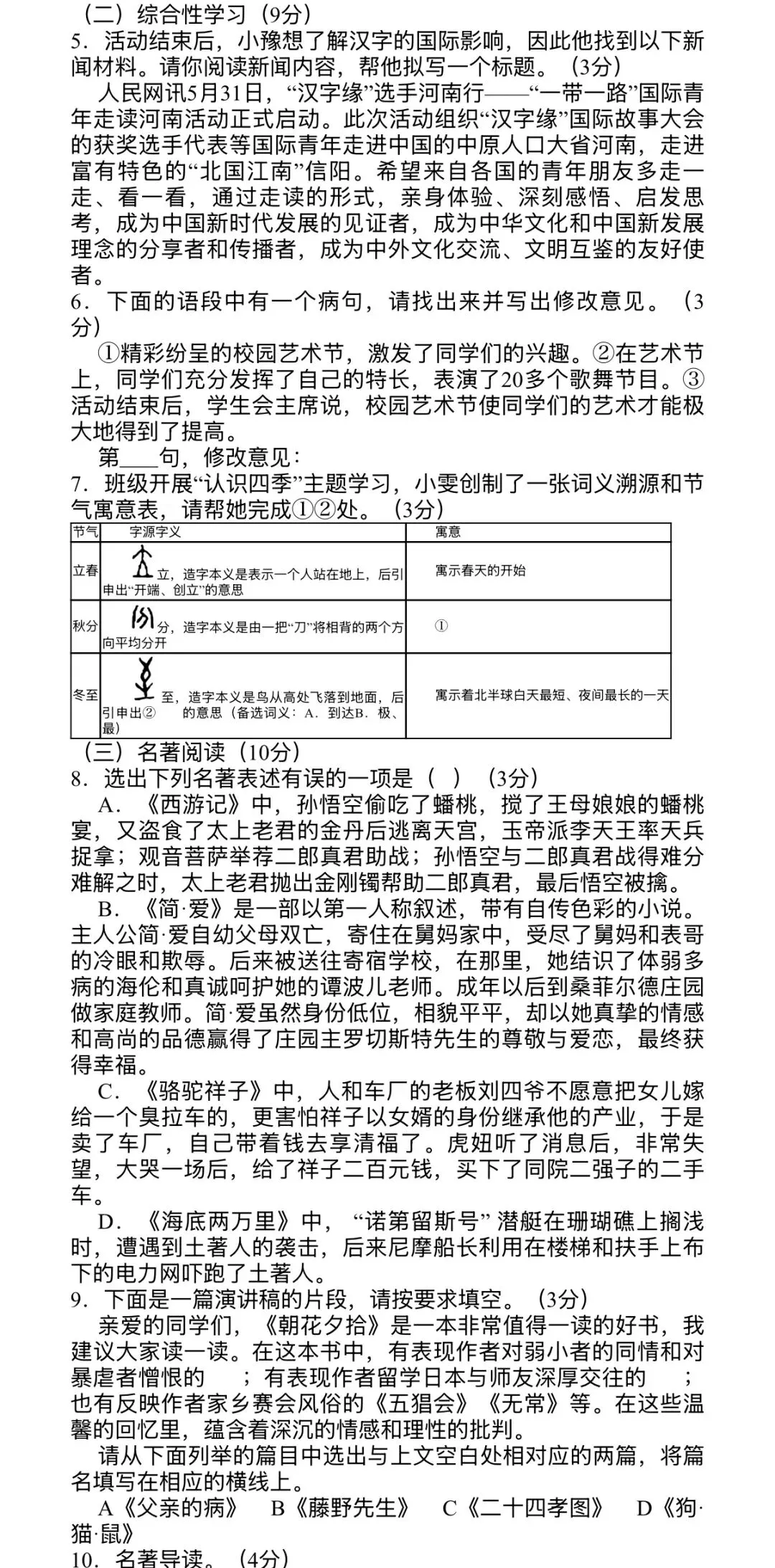 2025年中考第三次模拟考试-第2张图片-四季读书网