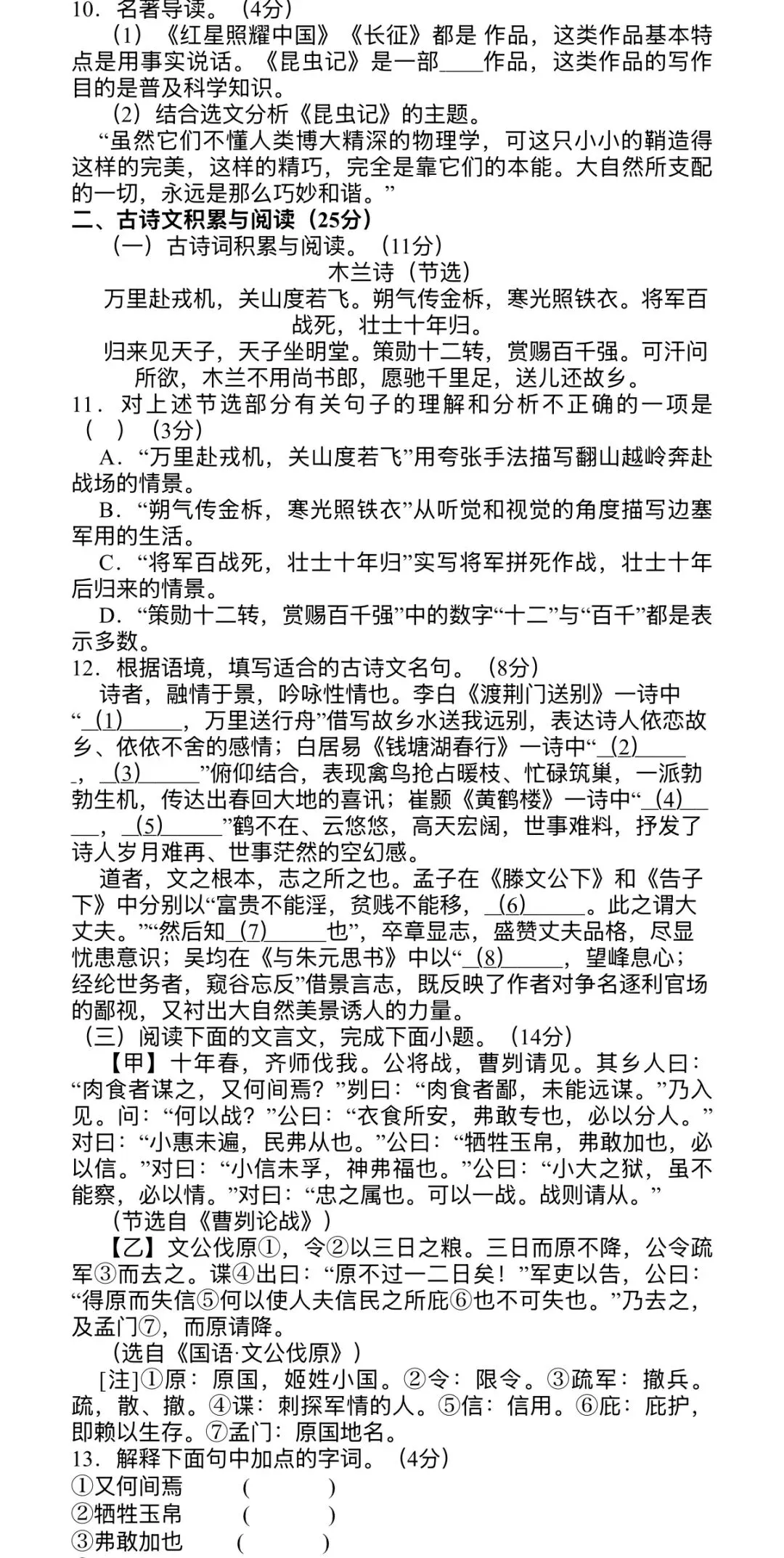 2025年中考第三次模拟考试-第3张图片-四季读书网