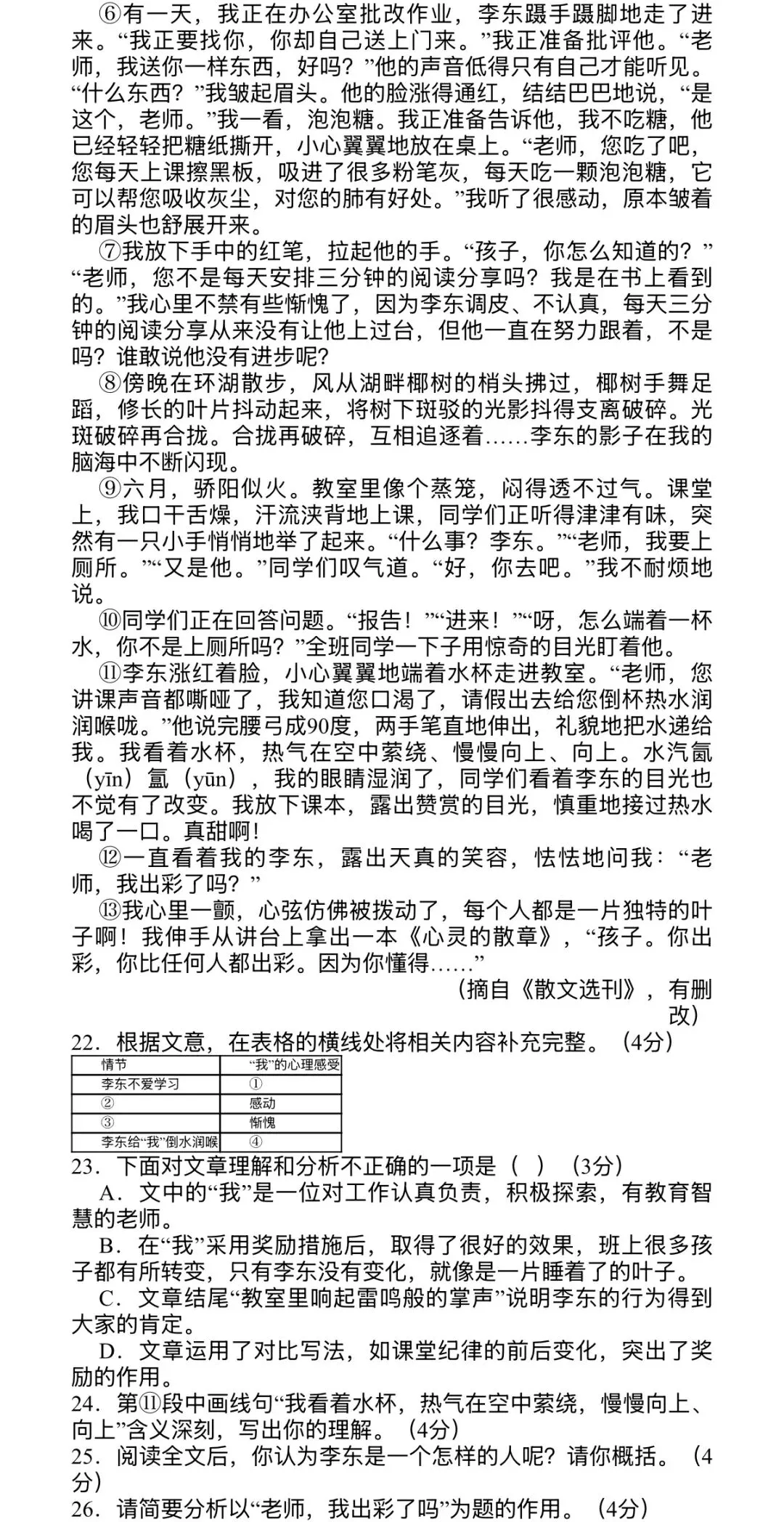 2025年中考第三次模拟考试-第6张图片-四季读书网
