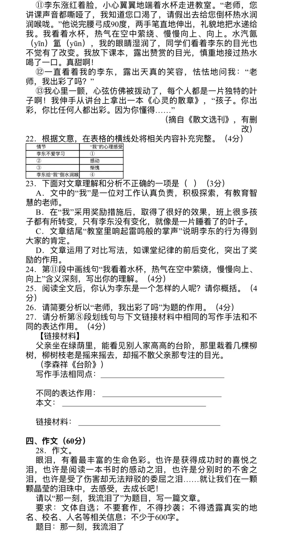 2025年中考第三次模拟考试-第7张图片-四季读书网