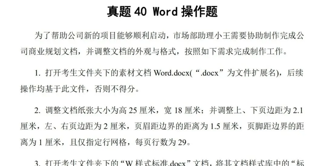 2026年计算机等级考试真题及参考答案(MS +WPS+Python+C+) 第3张
