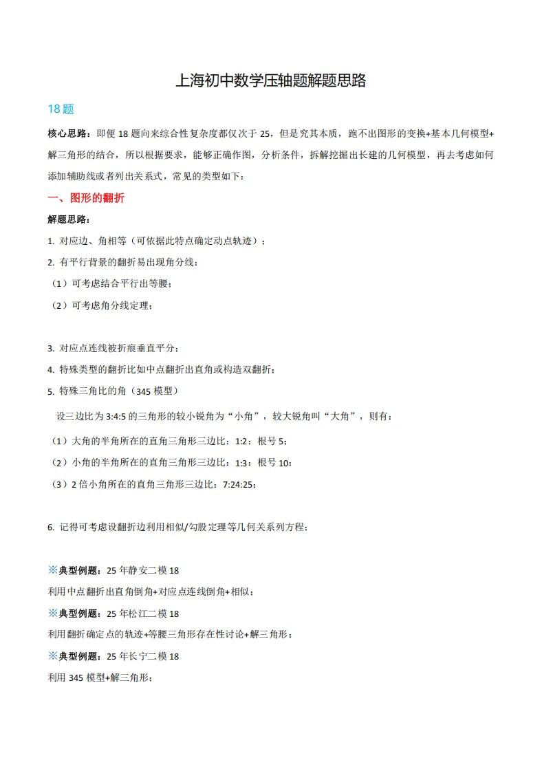 独家重磅!上海中考数学压轴题解题技巧+常考模型提炼(附高频题汇编) 第6张 独家重磅!上海中考数学压轴题解题技巧+常考模型提炼(附高频题汇编) 第6张