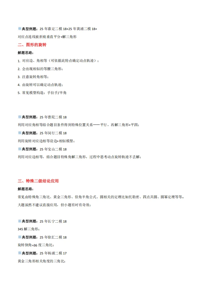 独家重磅!上海中考数学压轴题解题技巧+常考模型提炼(附高频题汇编) 第7张 独家重磅!上海中考数学压轴题解题技巧+常考模型提炼(附高频题汇编) 第7张