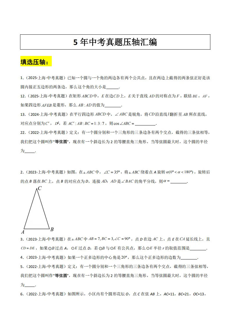 独家重磅!上海中考数学压轴题解题技巧+常考模型提炼(附高频题汇编) 第9张 独家重磅!上海中考数学压轴题解题技巧+常考模型提炼(附高频题汇编) 第9张